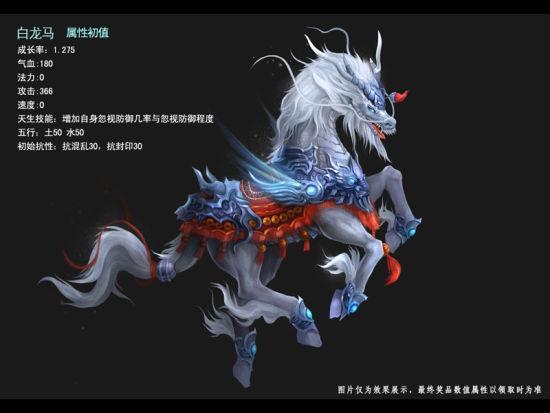 白龍馬