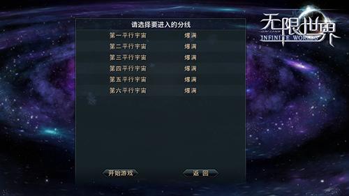 《无限世界》首测全线爆满  坚定诚恳志在救赎