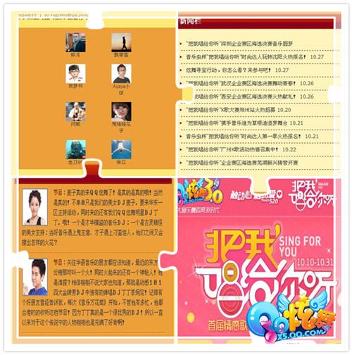 《QQ炫舞》“把我唱给你听” 赛事 开启全新音乐征程