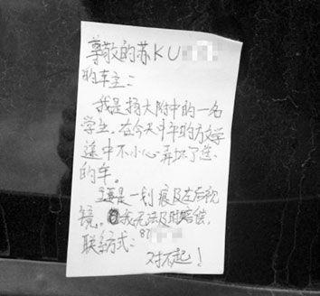 [圖片]徐礪寒寫的致歉信