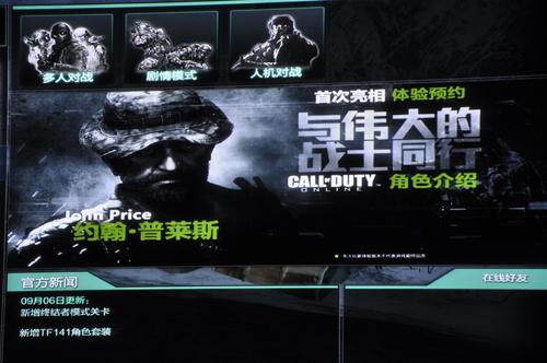 Call of Duty Online首次曝光 集合COD系列精華