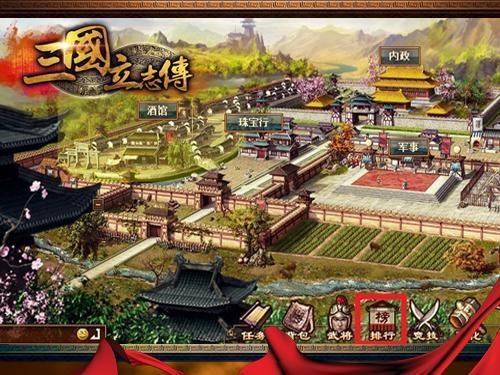 高手如林《三國(guó)立志傳》排行榜上真英雄