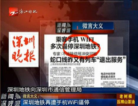 深圳地铁 再次 急停 wifi
