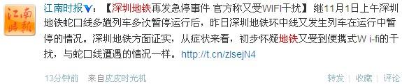 深圳地铁 再次 急停 wifi