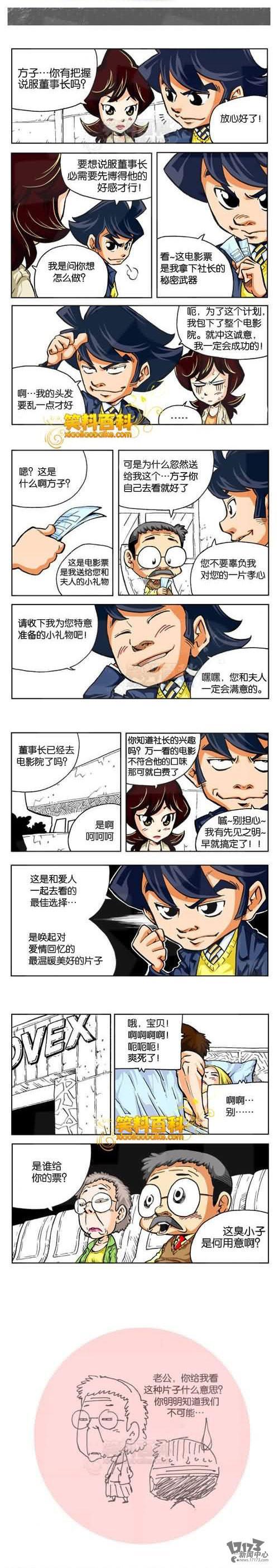 吐槽,吐槽集,神吐槽最新图片