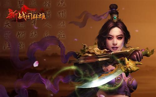 新戰(zhàn)國(guó)群雄最新圖片