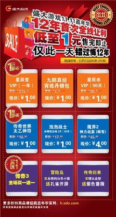 網(wǎng)游加入雙11大戰(zhàn) 雙11互聯(lián)網(wǎng)文化初具規(guī)模
