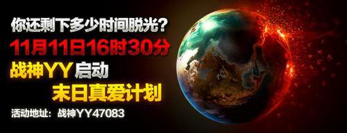 还剩多久脱光？ 《惊天战神》2012勇敢爱