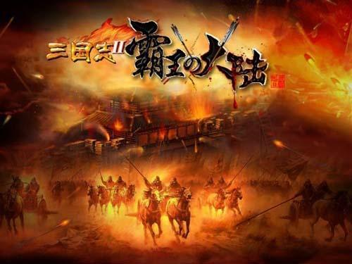 《三国立志传》传承经典 独具三国文化精髓