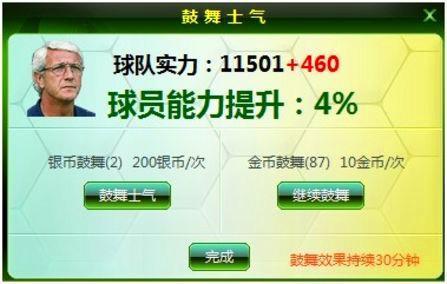 《歐冠足球》給力版本爆料 點燃綠茵賽場