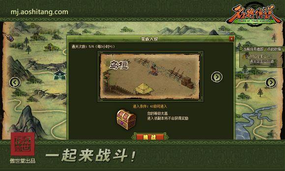 《名將傳說》新式TD戰(zhàn)斗系統(tǒng) 揮軍南蠻！ 