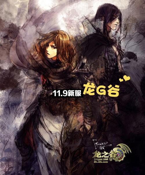 新服“龍G谷”已經(jīng)火爆開啟
