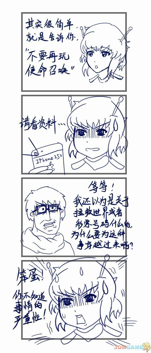 原创漫画：《使命召唤》的未来