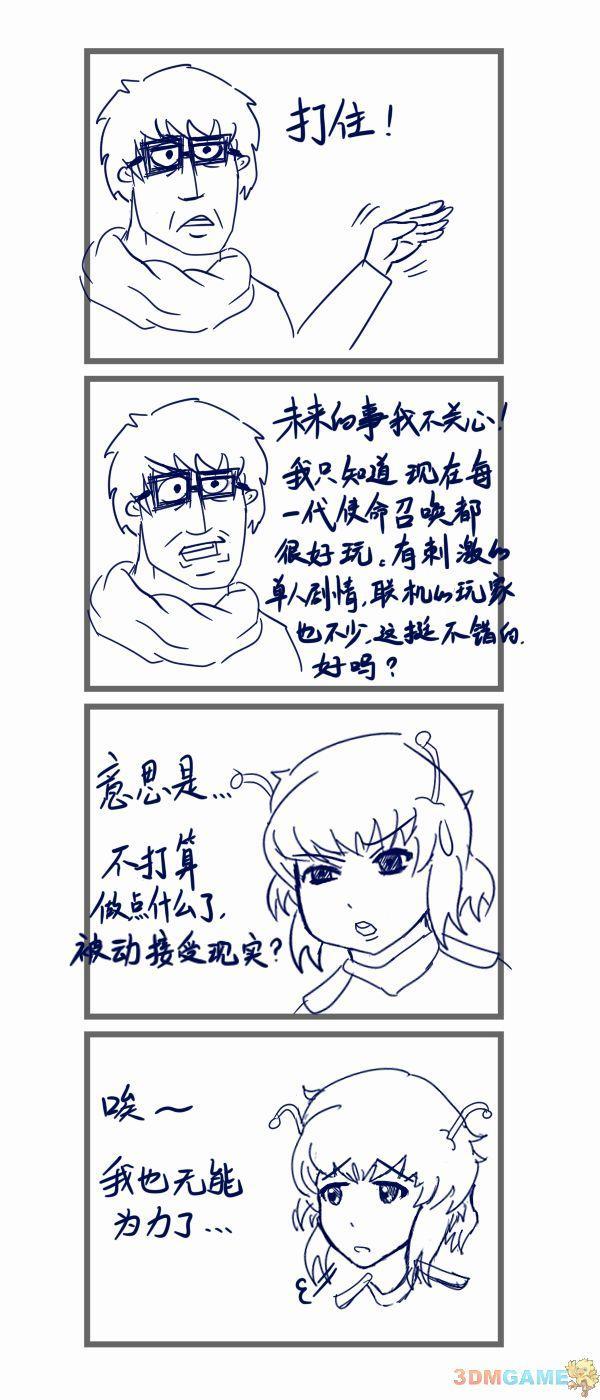 原创漫画：《使命召唤》的未来