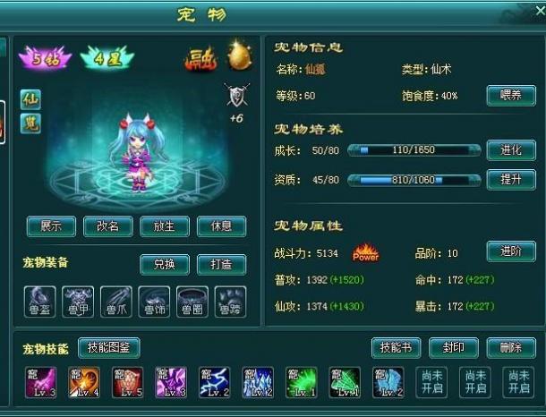 全能成長 4399《神魔仙界》寵物裝備勁爆上線 