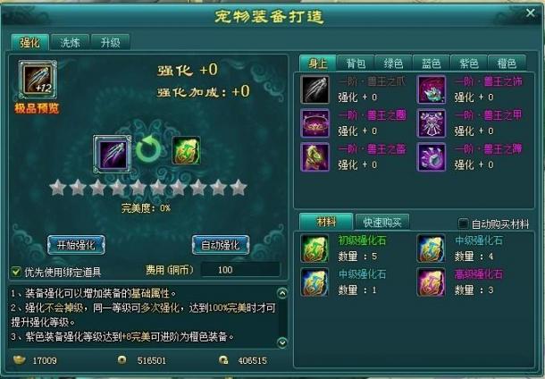 全能成長 4399《神魔仙界》寵物裝備勁爆上線 