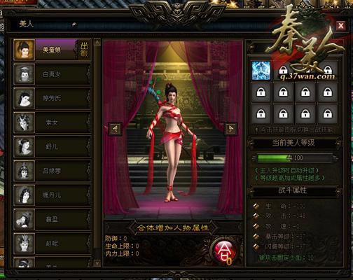 37wan《秦美人》游戲初期新手體驗
