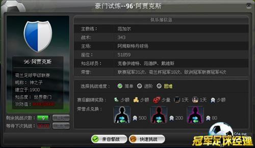 《冠軍足球經(jīng)理OL》優(yōu)化改版 全新出擊
