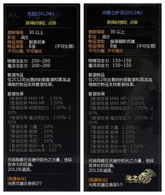 比流光溢彩更夺目—龙之谷光辉武器，来临！
