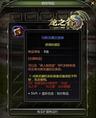 比流光溢彩更夺目—龙之谷光辉武器，来临！