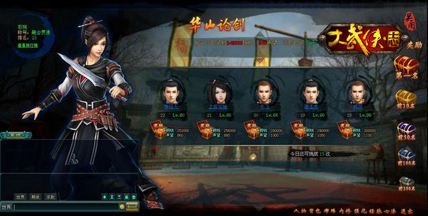 华山论剑 《大武侠志》PVP竞技系统曝光