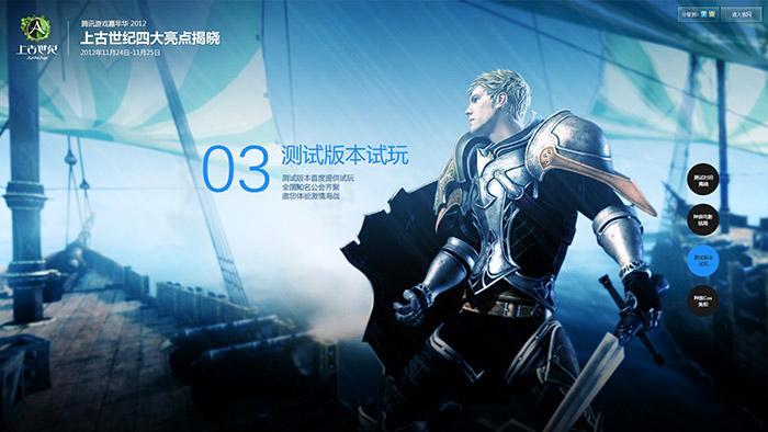 《上古世纪》测试时间TGC揭晓 中文试玩登场