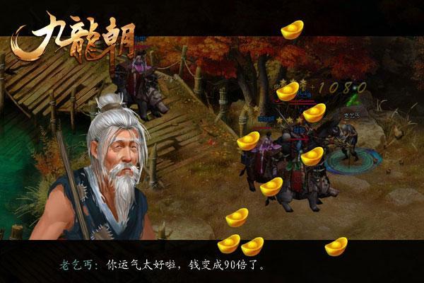 地主财神要Hold住 《九龙朝》“送钱”技能揭秘