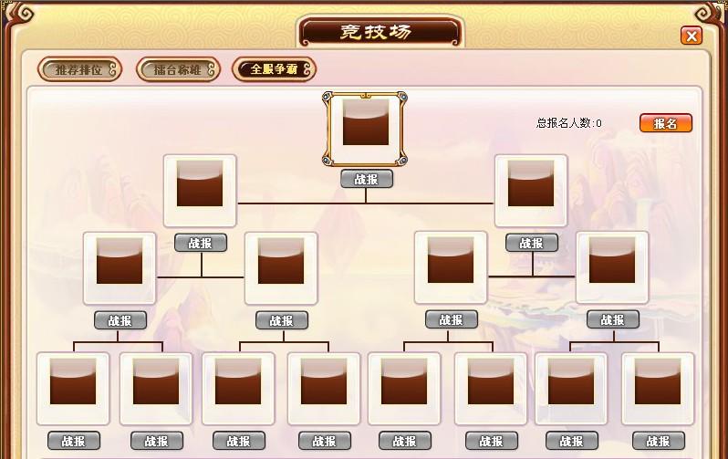 打《西游記web》競技堡壘 賺人氣贏修為