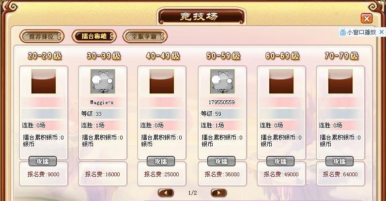 打《西游記web》競技堡壘 賺人氣贏修為