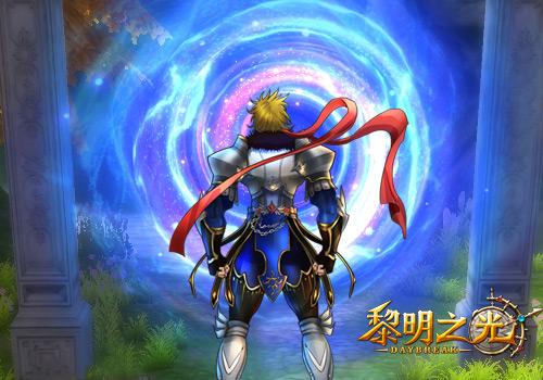 《黎明之光》今日14时测试  多玩独家礼包发放