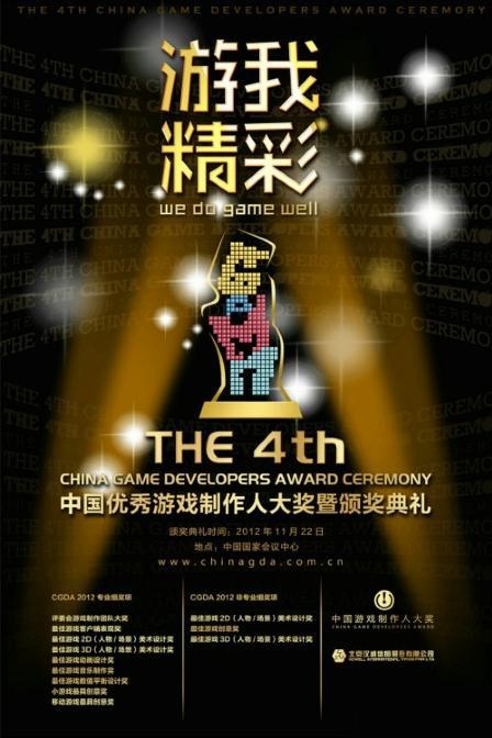 鑄就精品《悍將傳世》獲獎CGDA最佳游戲客戶端表現(xiàn)