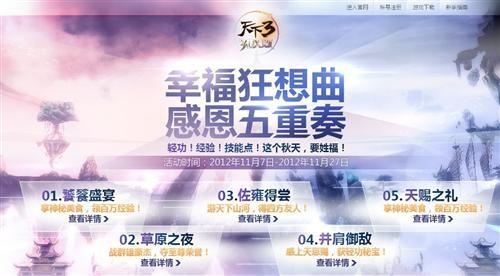 天下3最新图片