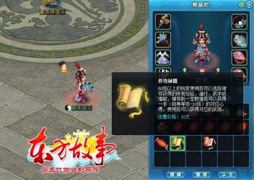东方故事最新图片