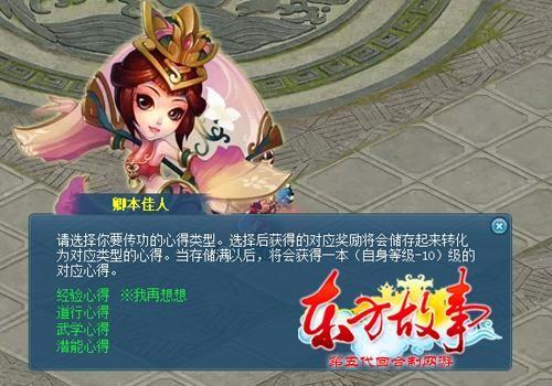 东方故事最新图片