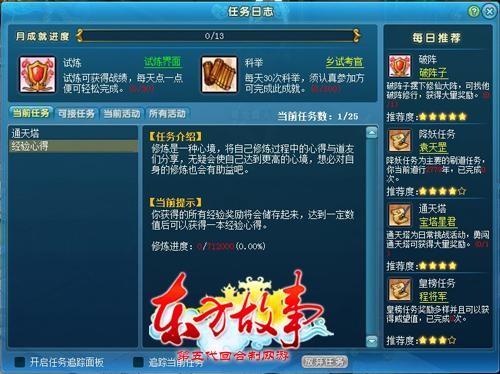 东方故事最新图片