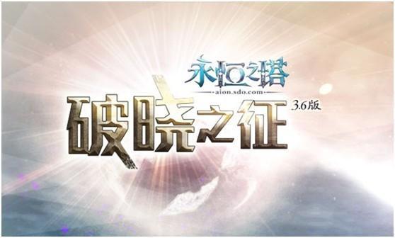 新版神服同開啟 永恒之塔勁刮“11.27冬季風暴”