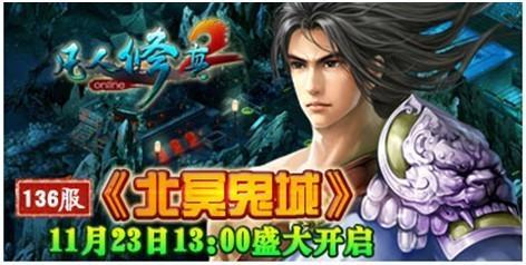 情系初冬 兄弟玩《凡人修真2》感恩大賞真情無限