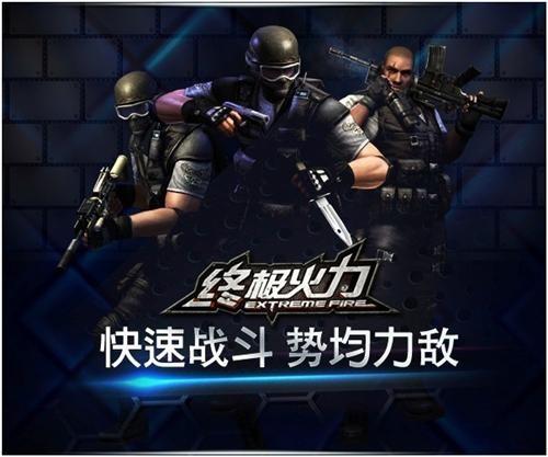 終極火力最新圖片