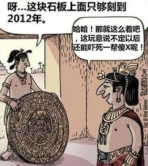 微博流行问：想问玛雅人靠谱吗？玛雅体造句走红
