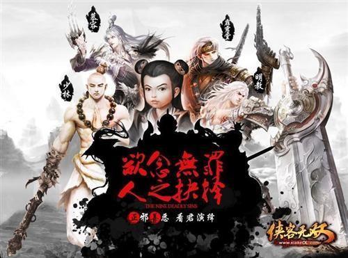 俠客無(wú)雙最新圖片