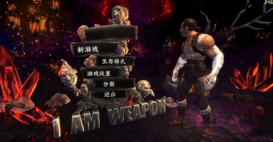 我是武器圖片