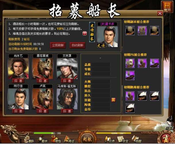 招聘船长_招募见习航海士 服务船长们的 大航海之路
