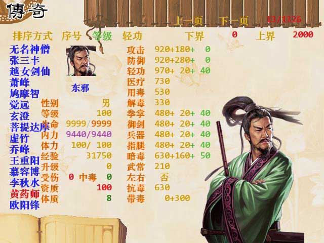 金书红颜录：蒙古秘史图片