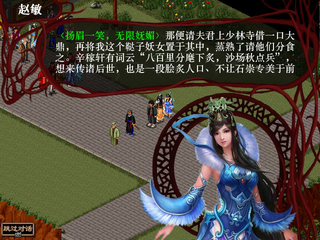 金书红颜录：蒙古秘史图片