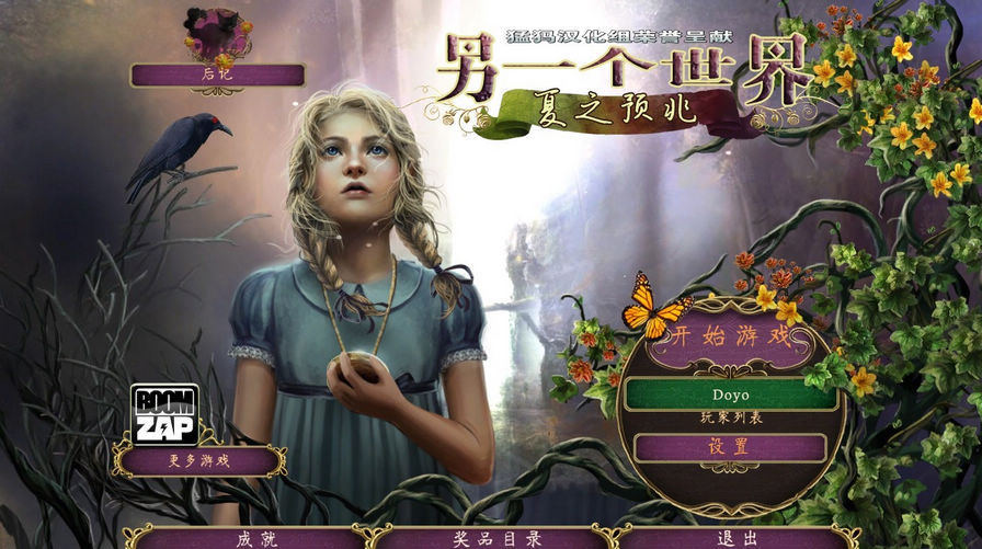 另一个世界2：夏天的预兆图片