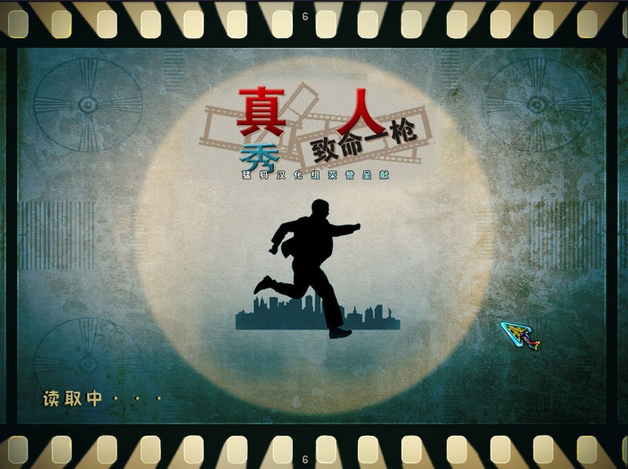 真人秀：致命一枪图片