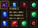 北欧英灵传——星石系统