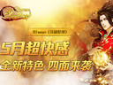 5月超快感91wan《斗破乾坤》全新特色“四面“来袭