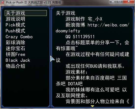 Pick or PushⅡ大挑战之旅图片