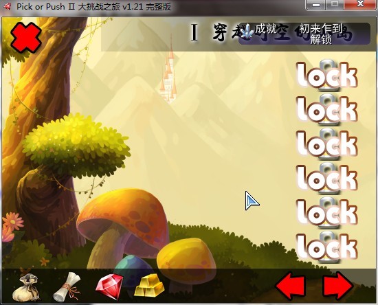 Pick or PushⅡ大挑战之旅图片